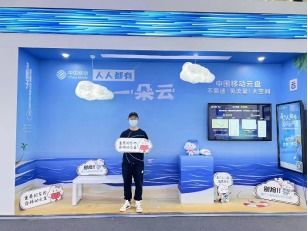 中移互联网 数智化产品绽放数字中国建设峰会