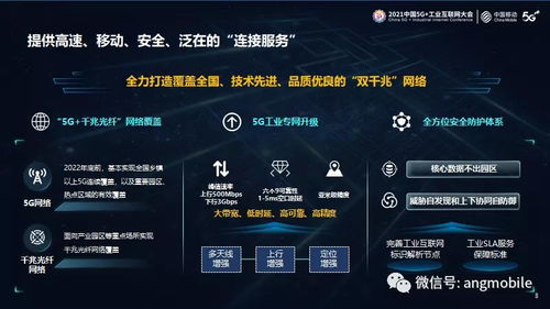 中国移动杨杰 全面建立5G 工业互联网 1 1 1 N 产品体系 附PPT